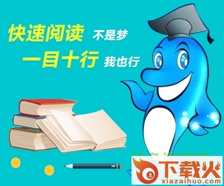精英特速读记忆训练软件 v2.1.1 绿色版 截图1
