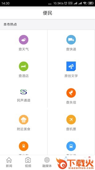 南城融媒截图1