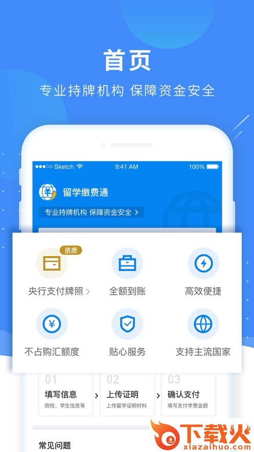 留学缴费通截图1