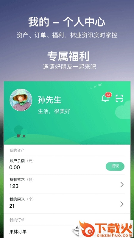 森命林截图2