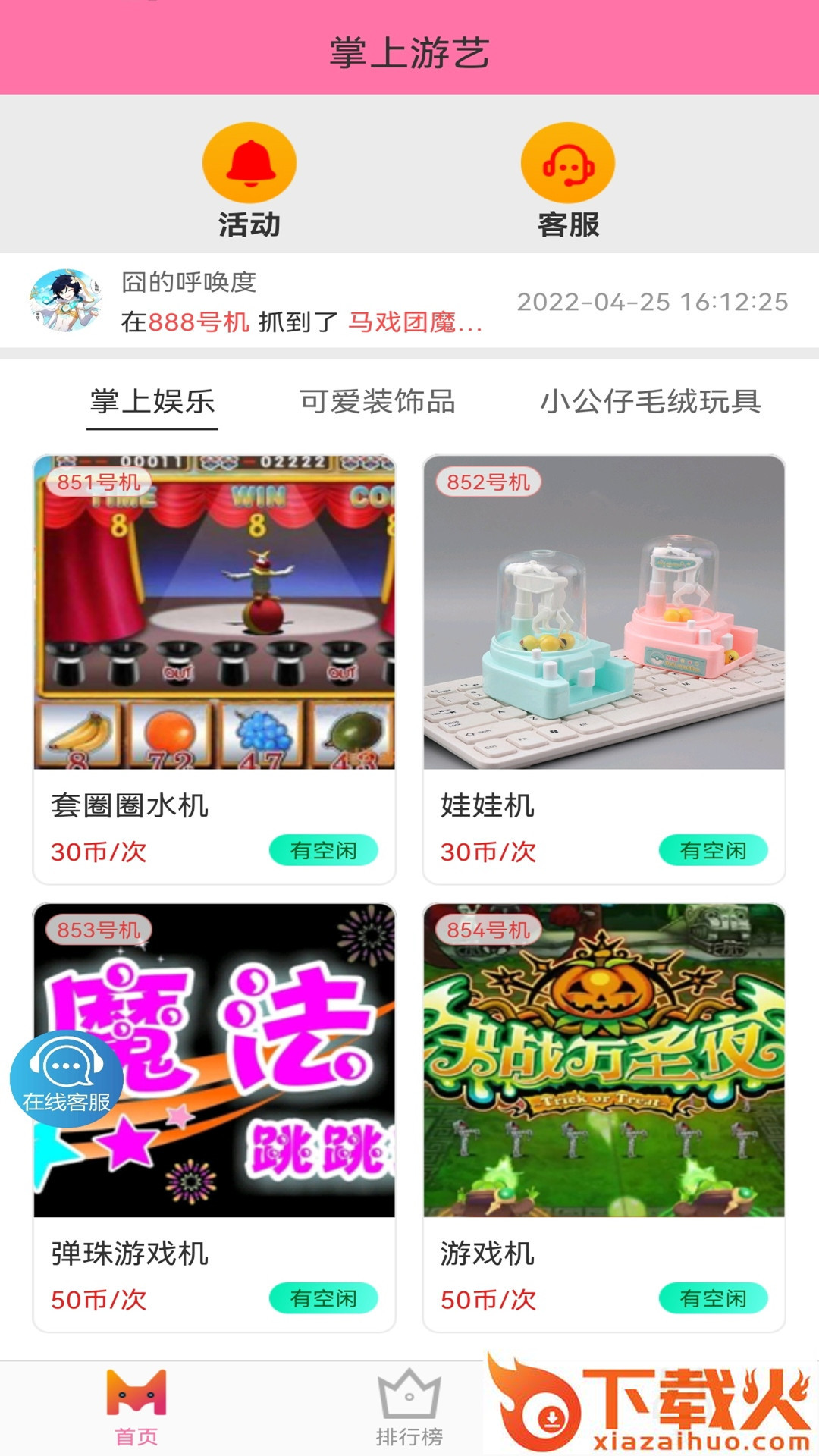 掌上游艺app截图1