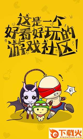 66英雄联盟应用app官方下载截图1