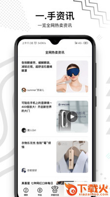 拼量KOL app截图2