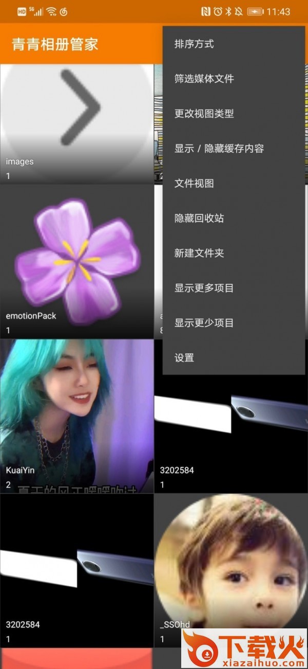 青青相册管家截图1