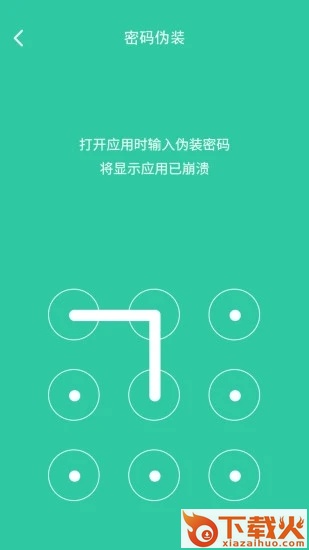 软件密码锁截图1