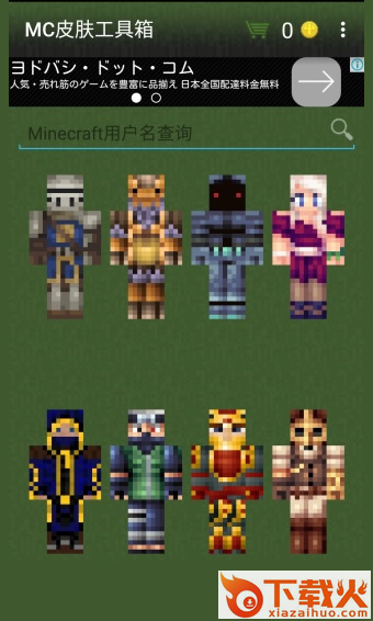 mc皮肤工具箱安卓版下载截图2