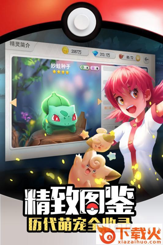 口袋萌宠九游版截图1