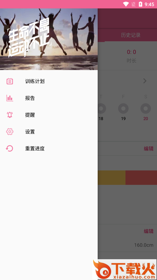 宿康健身体育运动截图2
