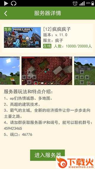MC联机平台下载手机版截图2