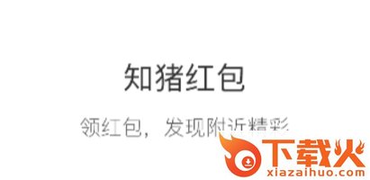 知猪app截图3