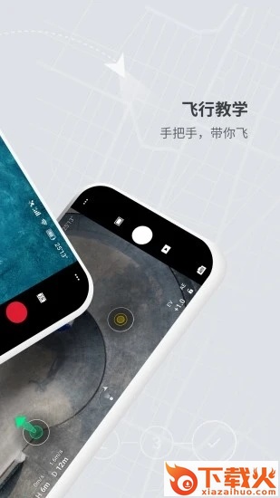 DJI Fly官方版截图1