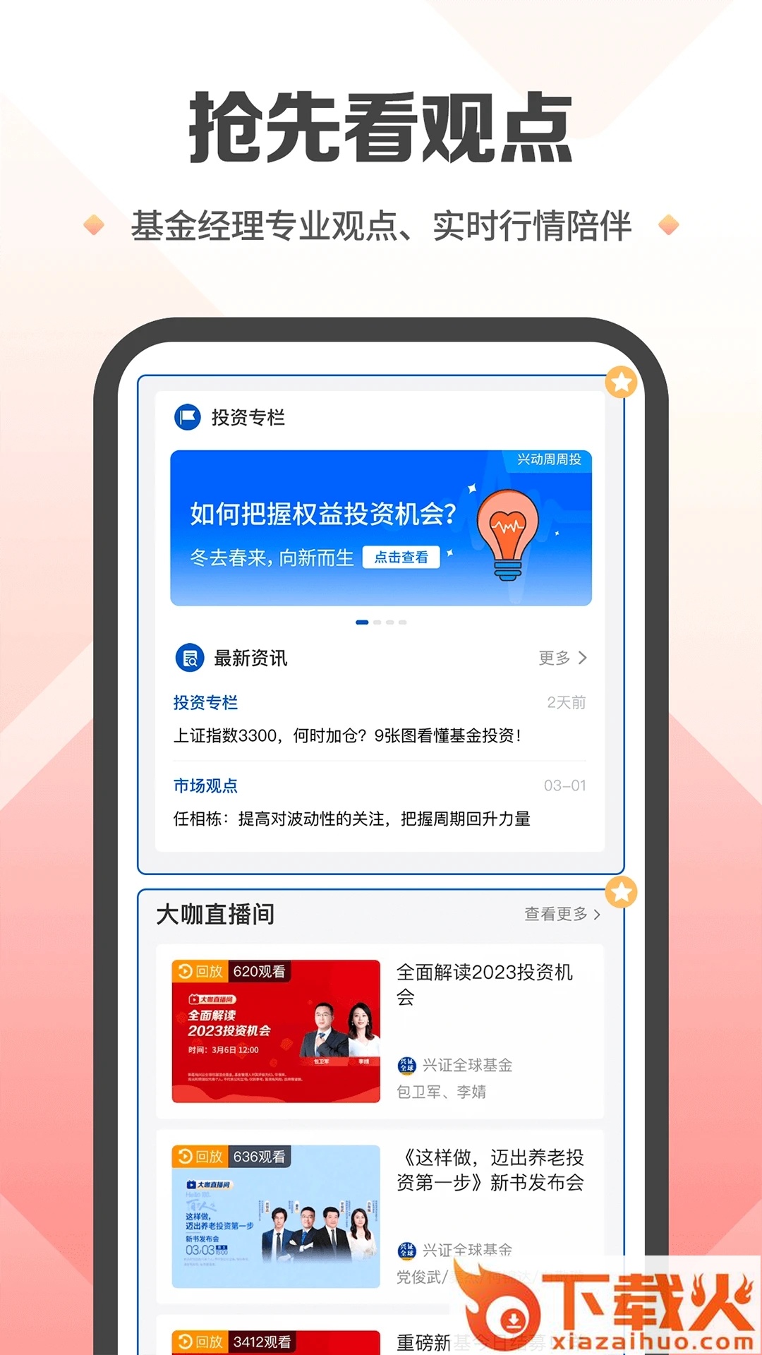 兴证全球基金app下载截图2