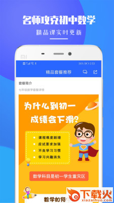 七年级数学截图1