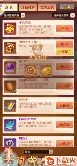 少年西游记无终止刷充截图2