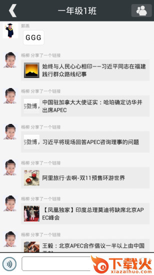 乐教乐学iphone版(家长端) v4.235 官方ios手机版 截图1