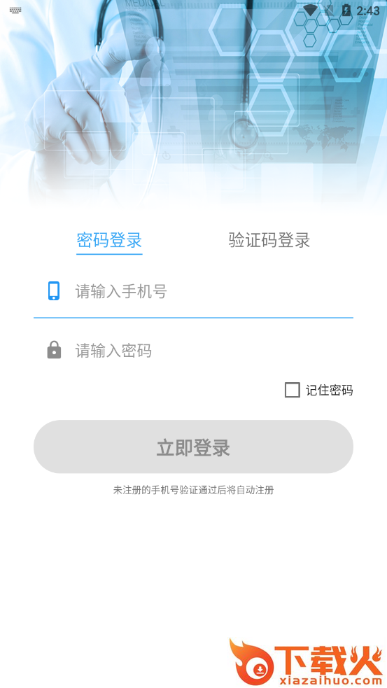 精医检app截图1