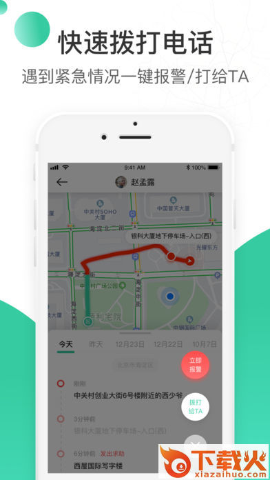 时刻守护截图2