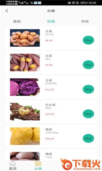 鲜果之家截图2