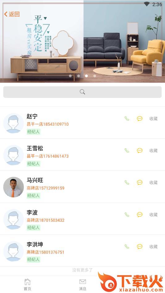 万家客截图2