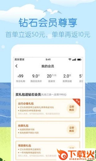 铁路旅游截图1