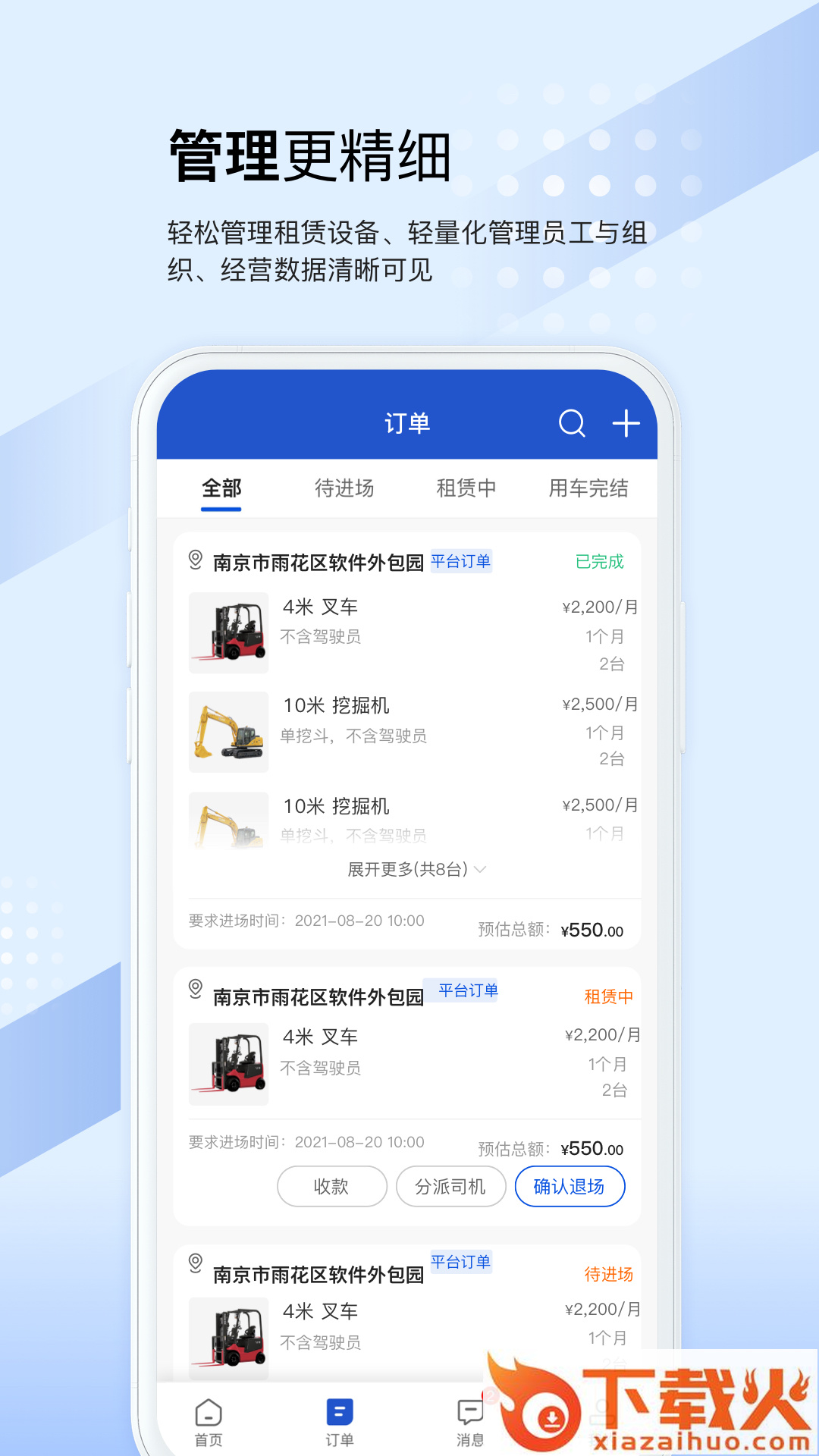 开工啦商户版app截图2