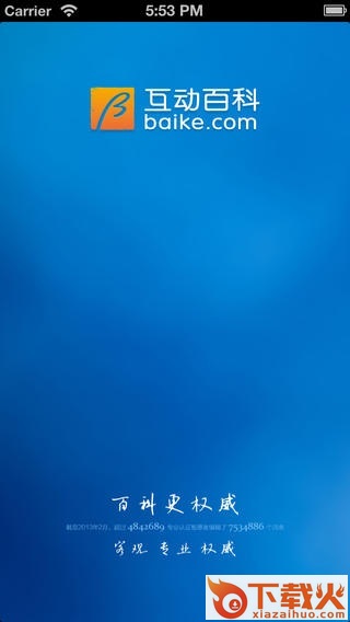 互动百科苹果版下载