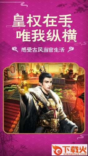清廷晋升录冰鸟版截图1