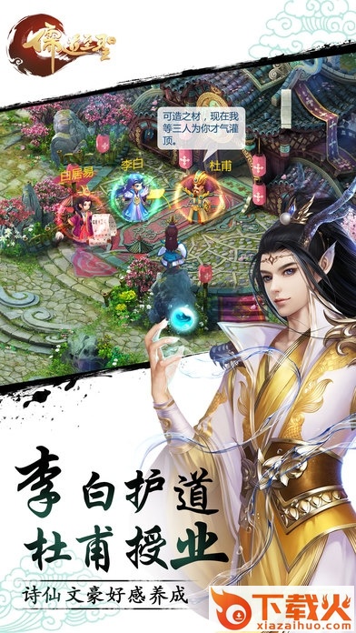 儒道至圣ios版