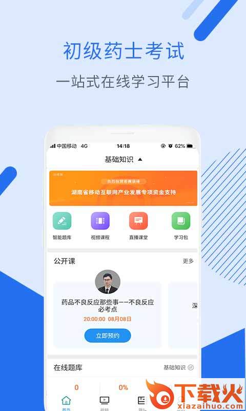 初级药士考试截图1