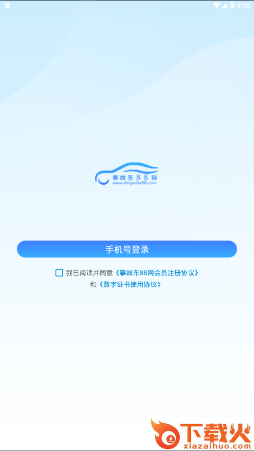 事故车88app截图2