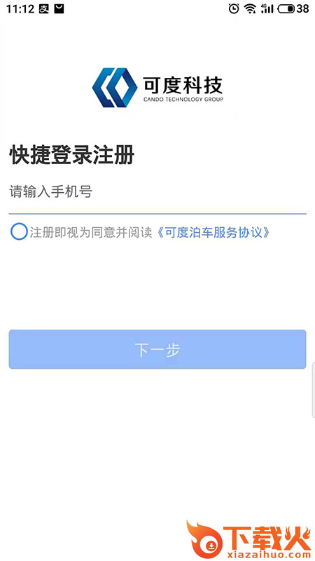 可度泊车截图2