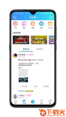 巴州在线app截图1