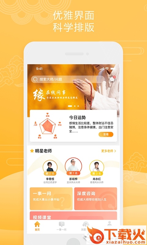大师问问截图1