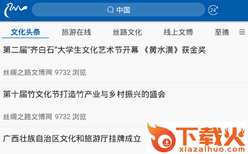 文化大头条截图3