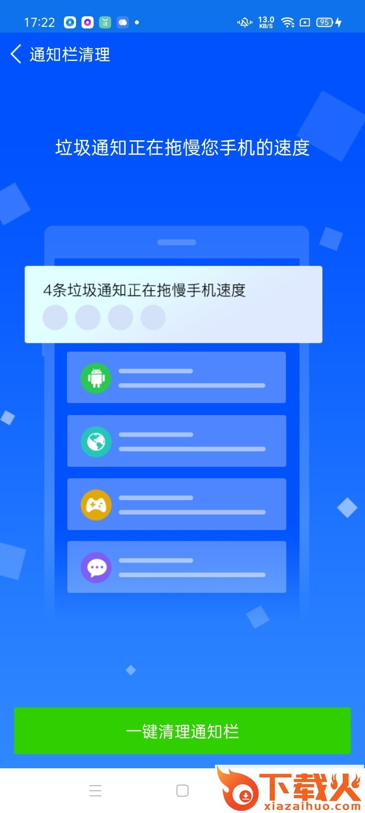 万能清理卫士app截图1