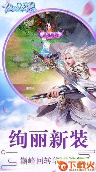 仙灵之怒ios版