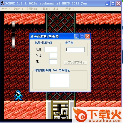fceux游戏模拟器 v2.2.3 中文汉化版 截图1