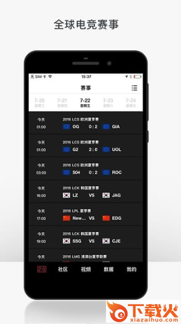 玩加赛事app下载截图1