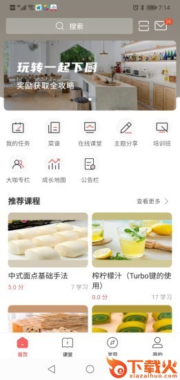 一起下厨app下载截图1