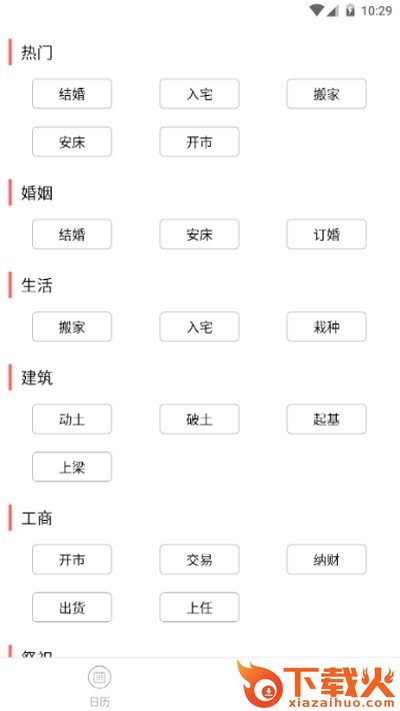 2020年择吉万年历截图1