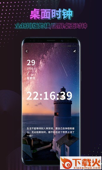 时间规划动态壁纸app截图1