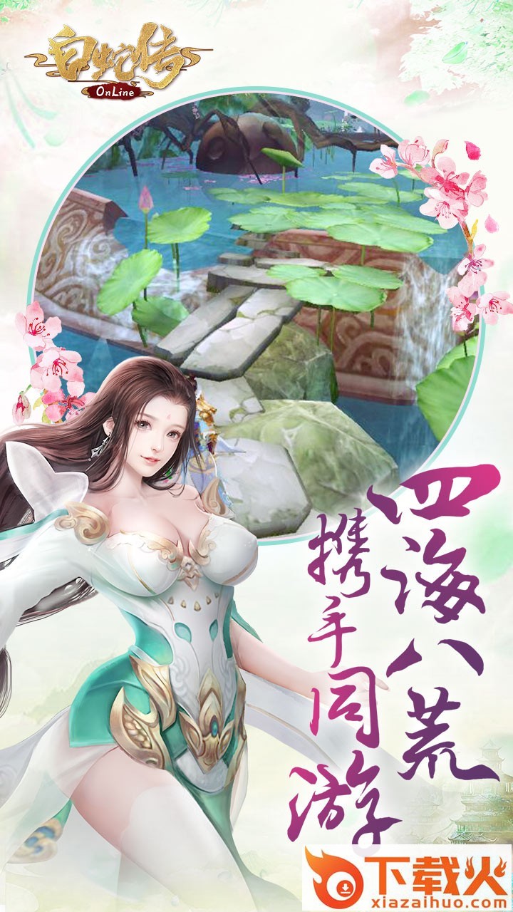 白蛇传Online手游果盘版 v2.0.0 安卓版截图2