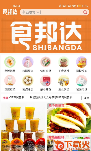 食邦达app截图3