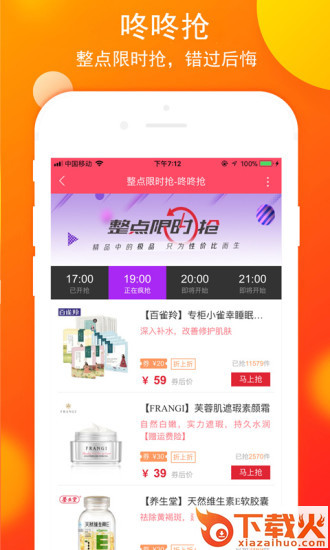 神特惠app截图2