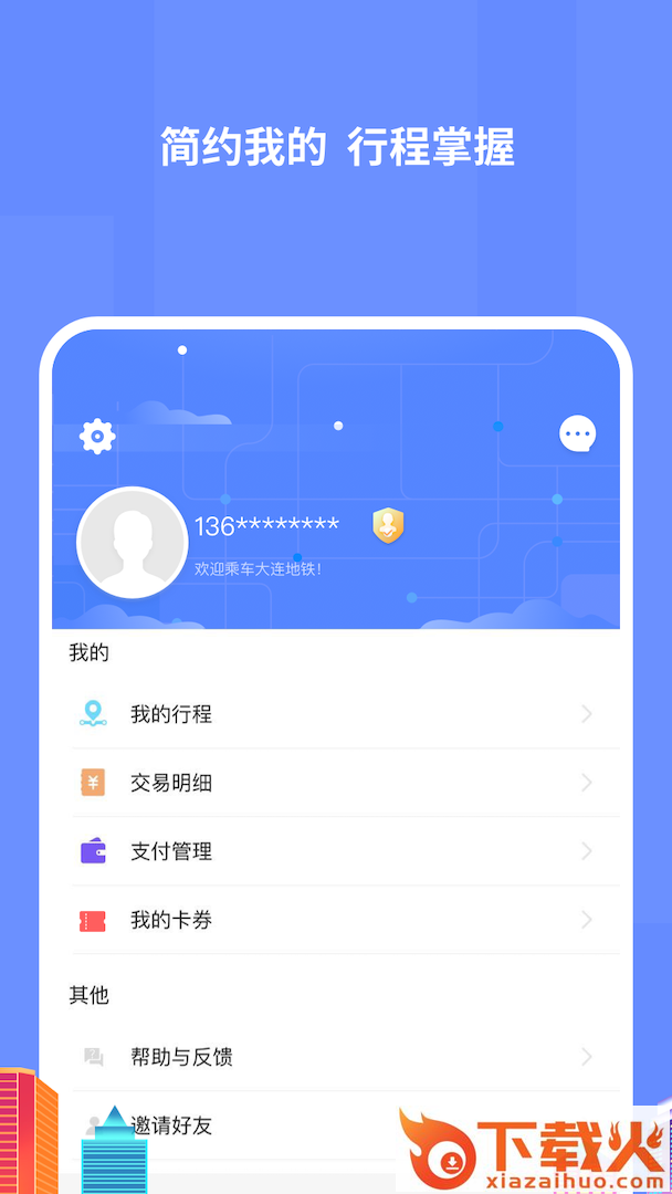 大连地铁e出行截图2