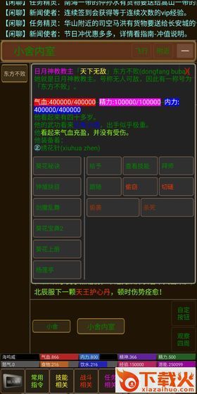 武侠联盟截图1
