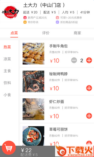 热度外卖截图1