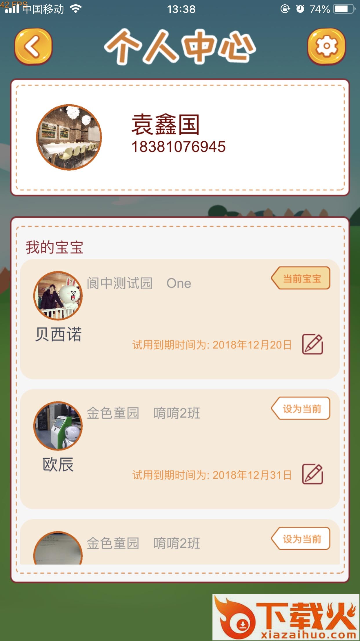 中幼唷唷家长版截图2