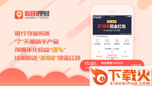 聪明理财截图1