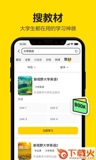不挂科pc版 v2.2.80 官方版 截图1
